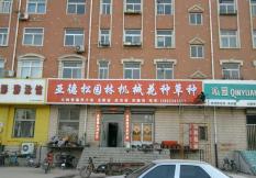 園林機(jī)械